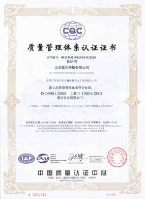 質(zhì)量管理體系認(rèn)中