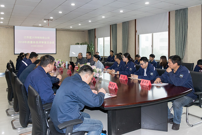 江蘇星火特鋼順利通過質量管理體系再認證審核