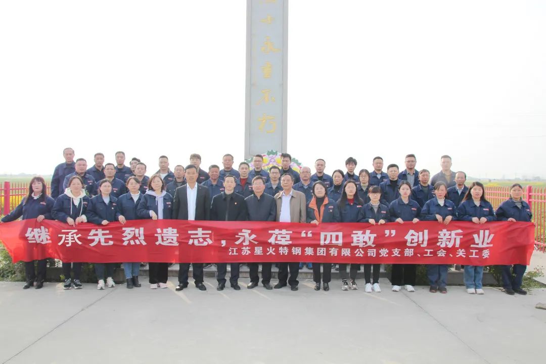 舉行“繼承先烈遺志，永葆四敢創(chuàng)新業(yè)”主題黨日活動