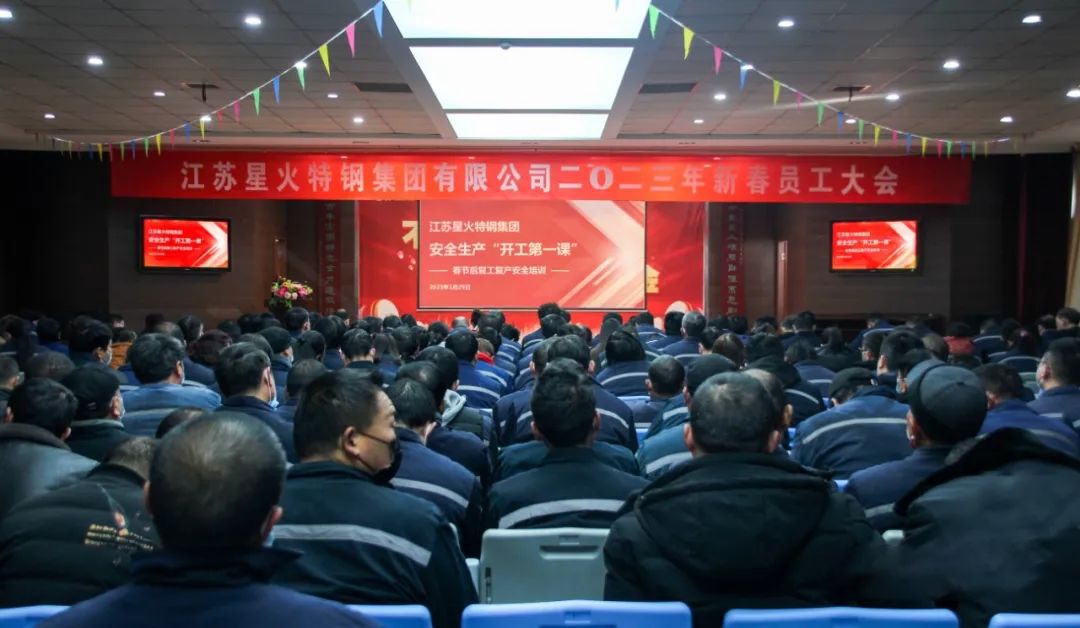 江蘇星火特鋼集團(tuán) | “開工第一課” 從安全開講